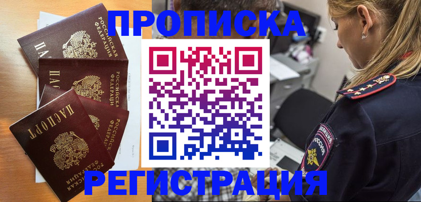 прописка штамп в Александрове
