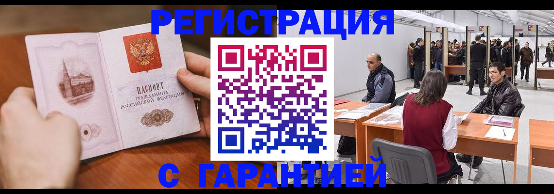 временная регистрация гарантия в Александрове